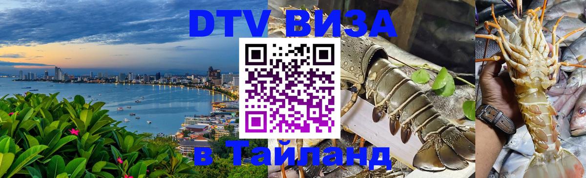 DTV Visa Тайланд купить Богота 
